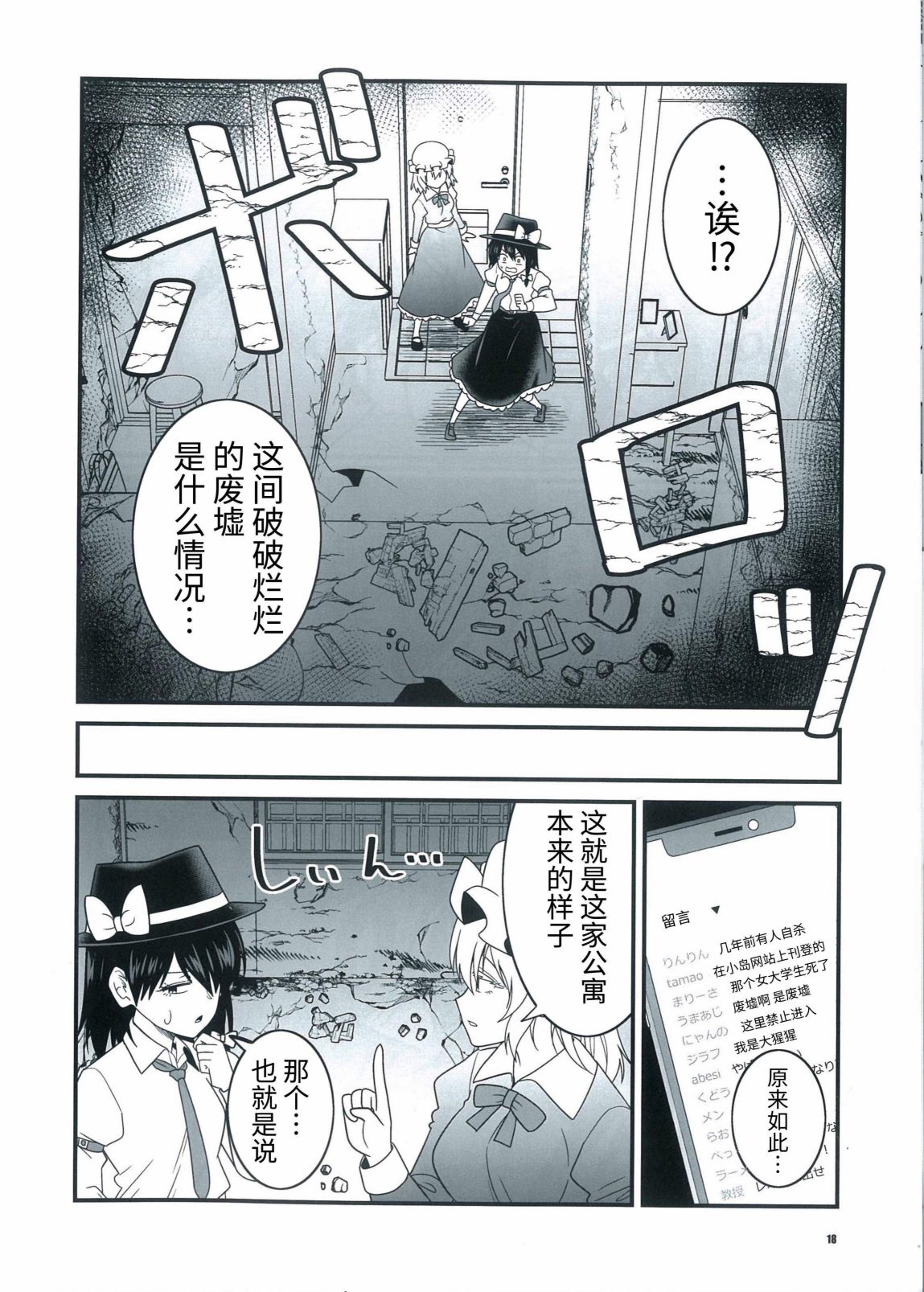 《秘封俱乐部vs凶宅YOUTUBER》漫画最新章节第1话免费下拉式在线观看章节第【17】张图片