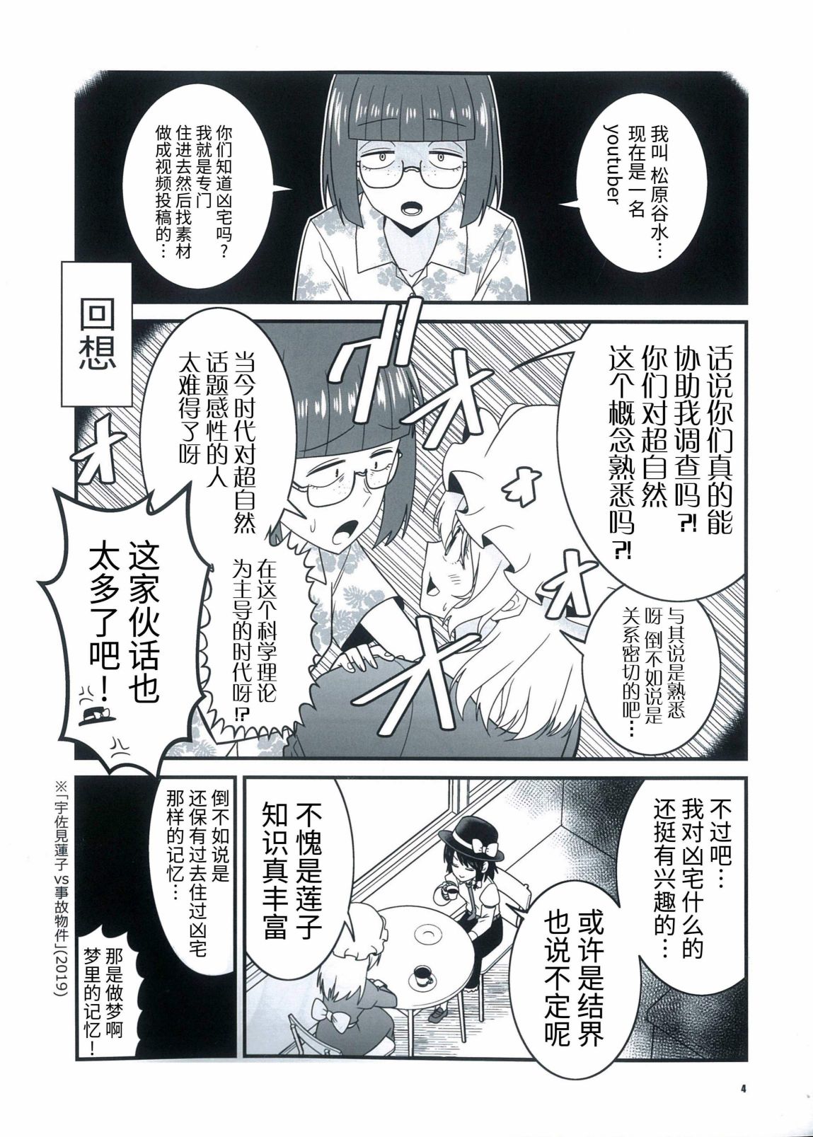 《秘封俱乐部vs凶宅YOUTUBER》漫画最新章节第1话免费下拉式在线观看章节第【3】张图片