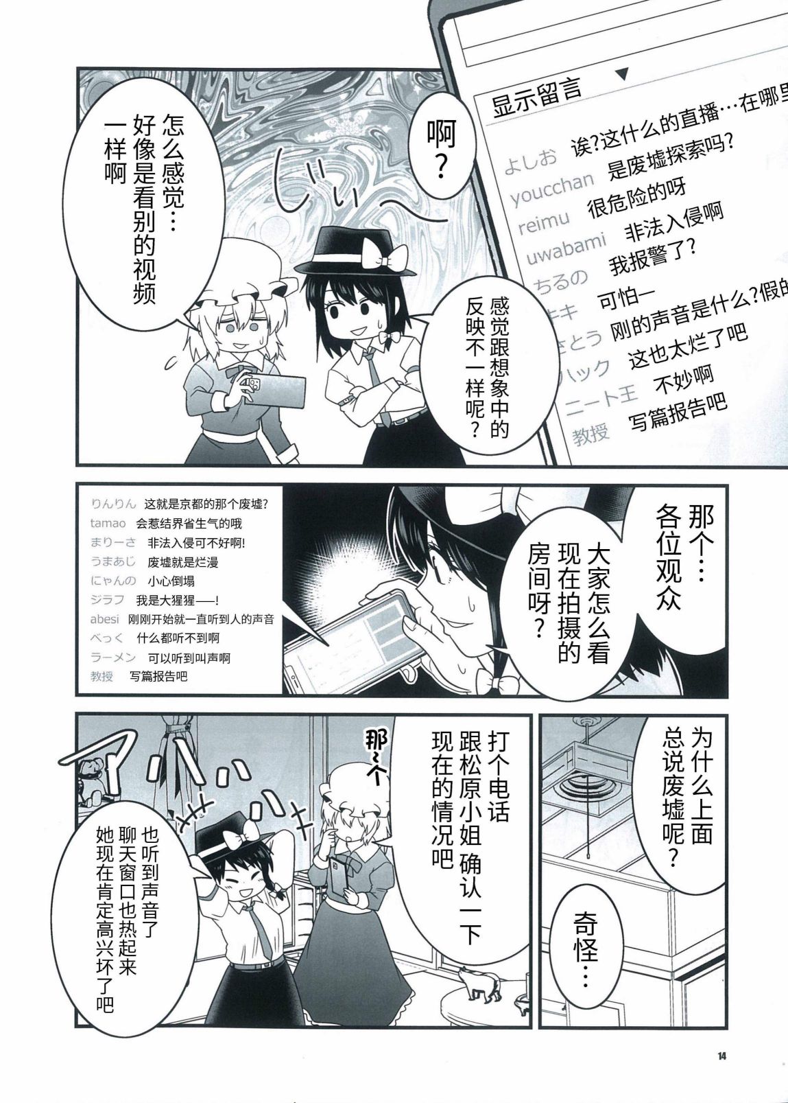 《秘封俱乐部vs凶宅YOUTUBER》漫画最新章节第1话免费下拉式在线观看章节第【13】张图片