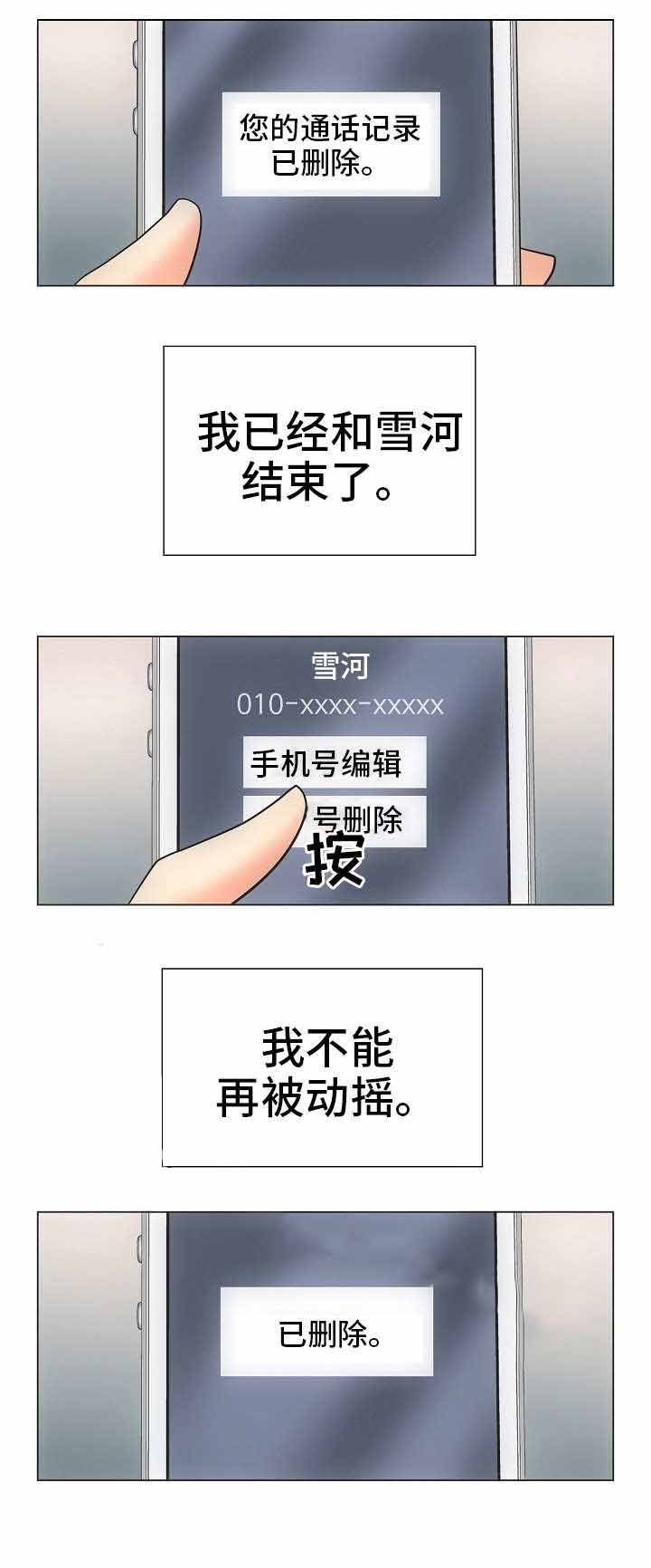 《追夫日记》漫画最新章节第36话免费下拉式在线观看章节第【13】张图片