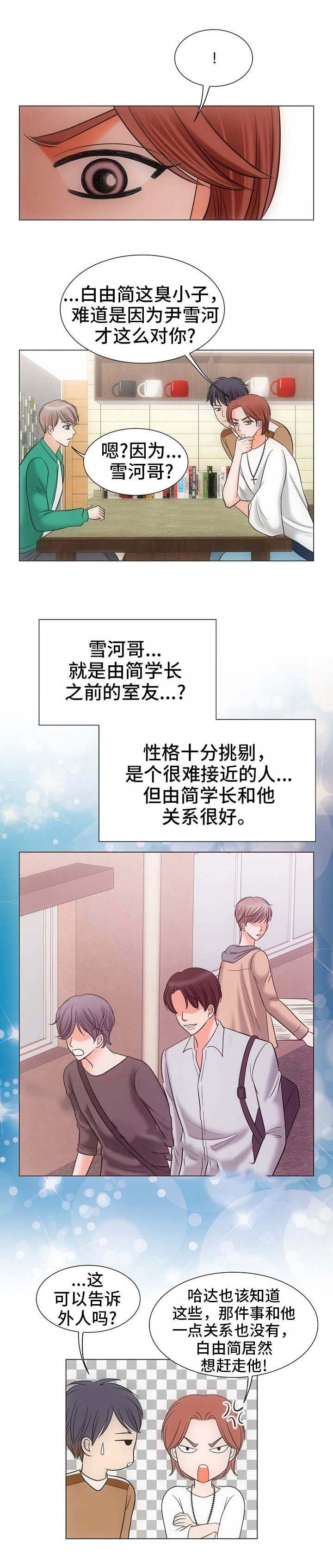 《追夫日记》漫画最新章节第5话免费下拉式在线观看章节第【7】张图片