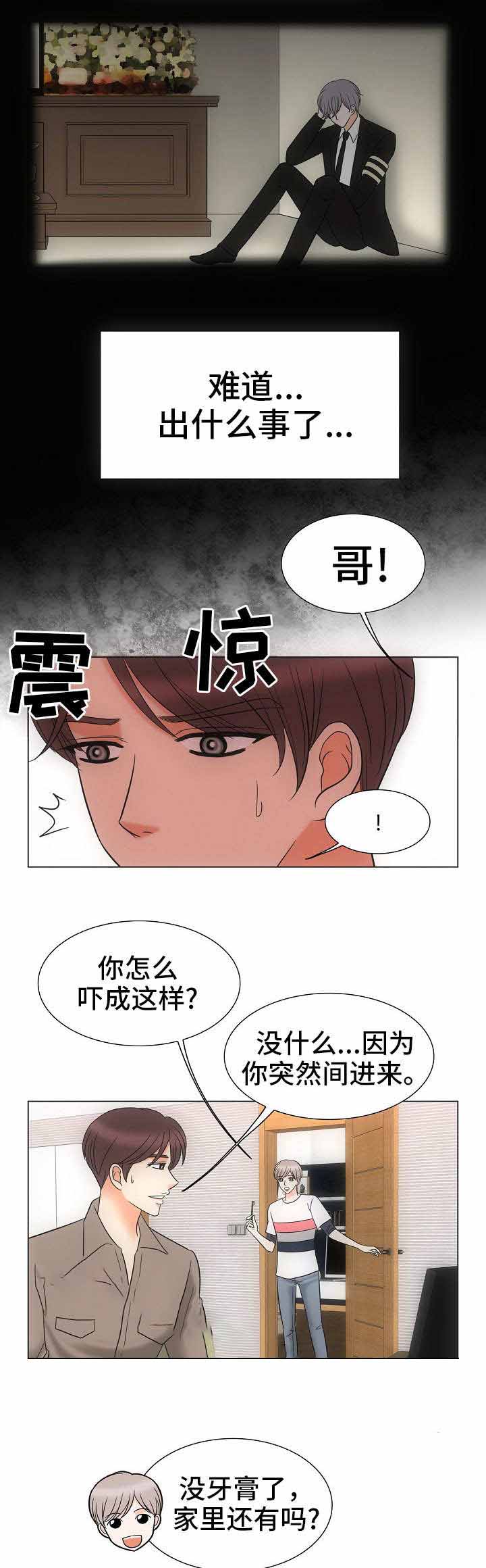 《追夫日记》漫画最新章节第36话免费下拉式在线观看章节第【9】张图片