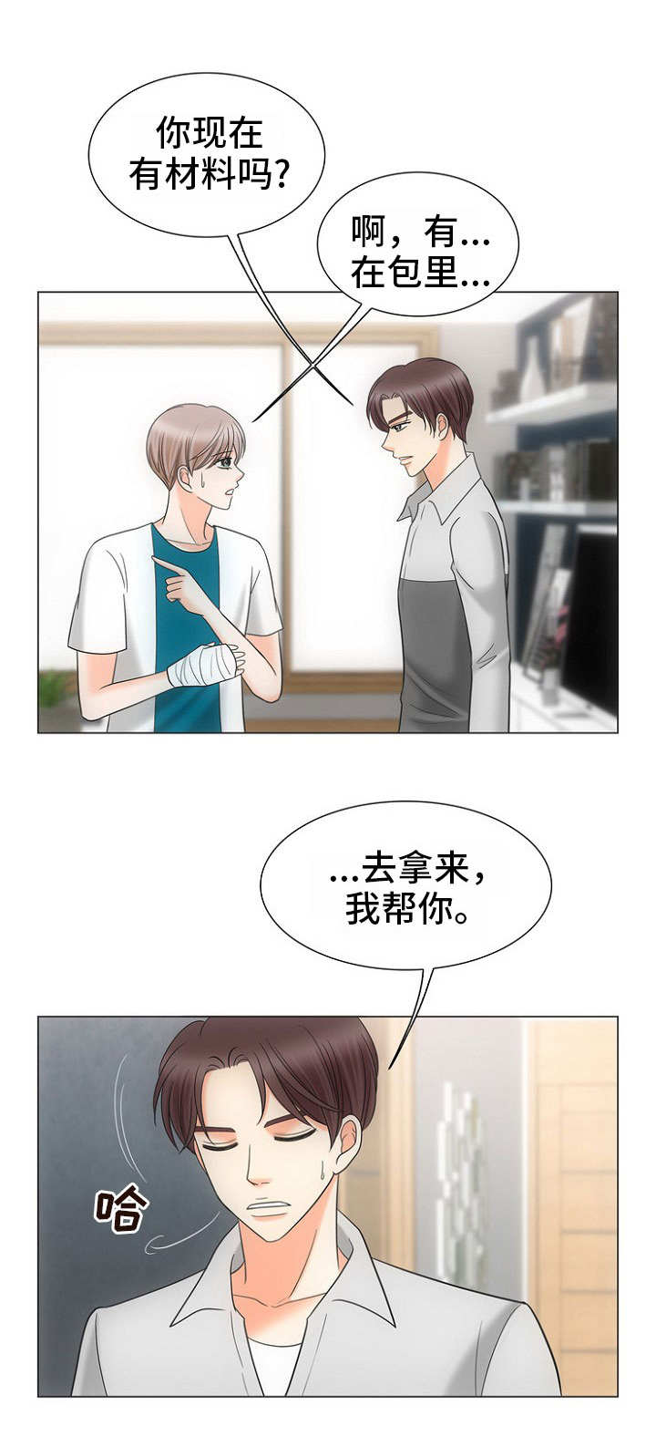 《追夫日记》漫画最新章节第19话免费下拉式在线观看章节第【17】张图片