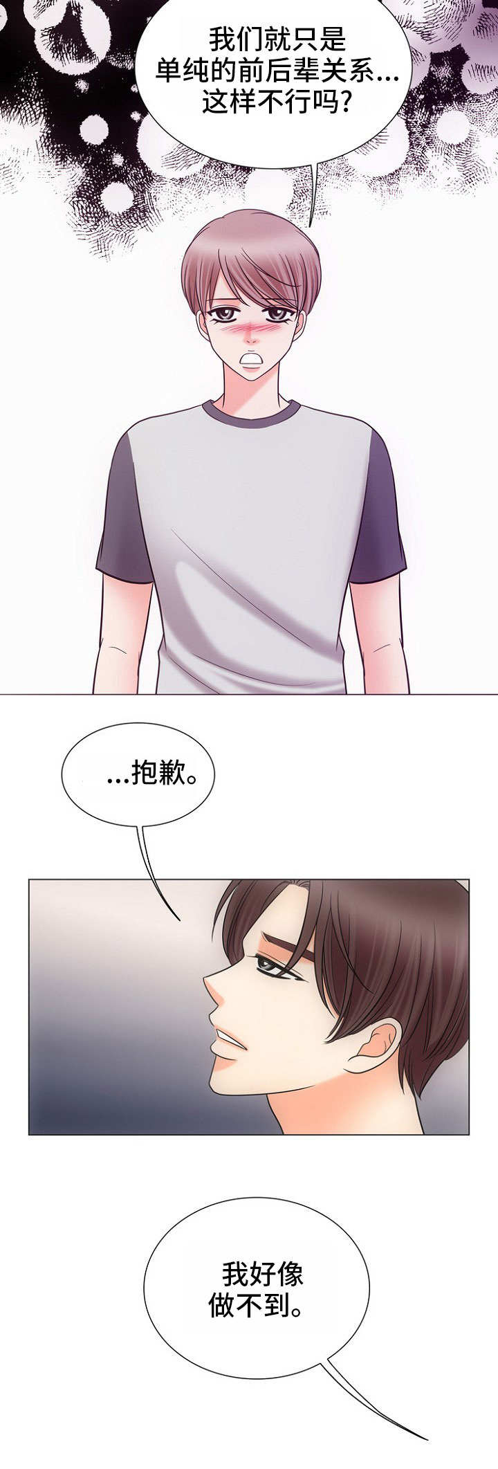 《追夫日记》漫画最新章节第14话免费下拉式在线观看章节第【21】张图片