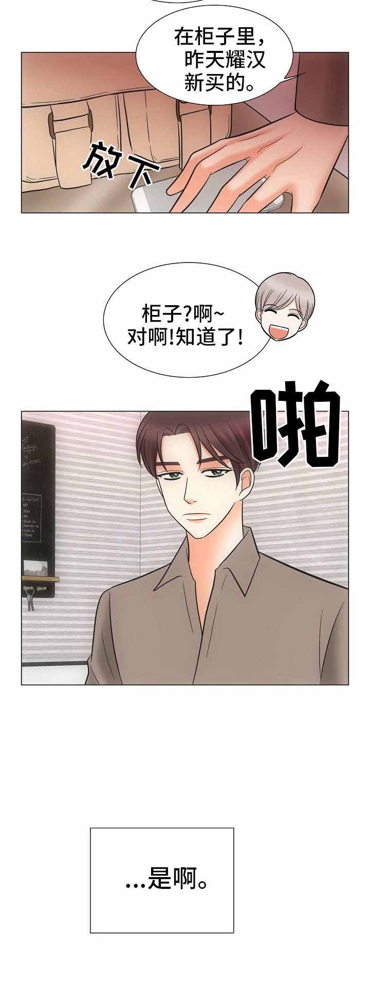 《追夫日记》漫画最新章节第36话免费下拉式在线观看章节第【11】张图片