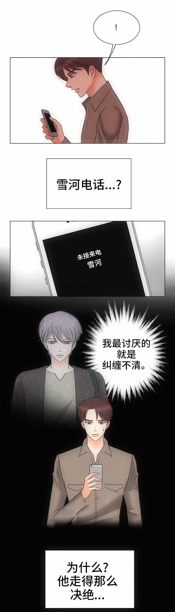 《追夫日记》漫画最新章节第36话免费下拉式在线观看章节第【7】张图片