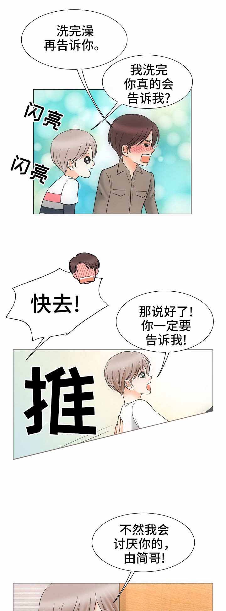 《追夫日记》漫画最新章节第36话免费下拉式在线观看章节第【3】张图片