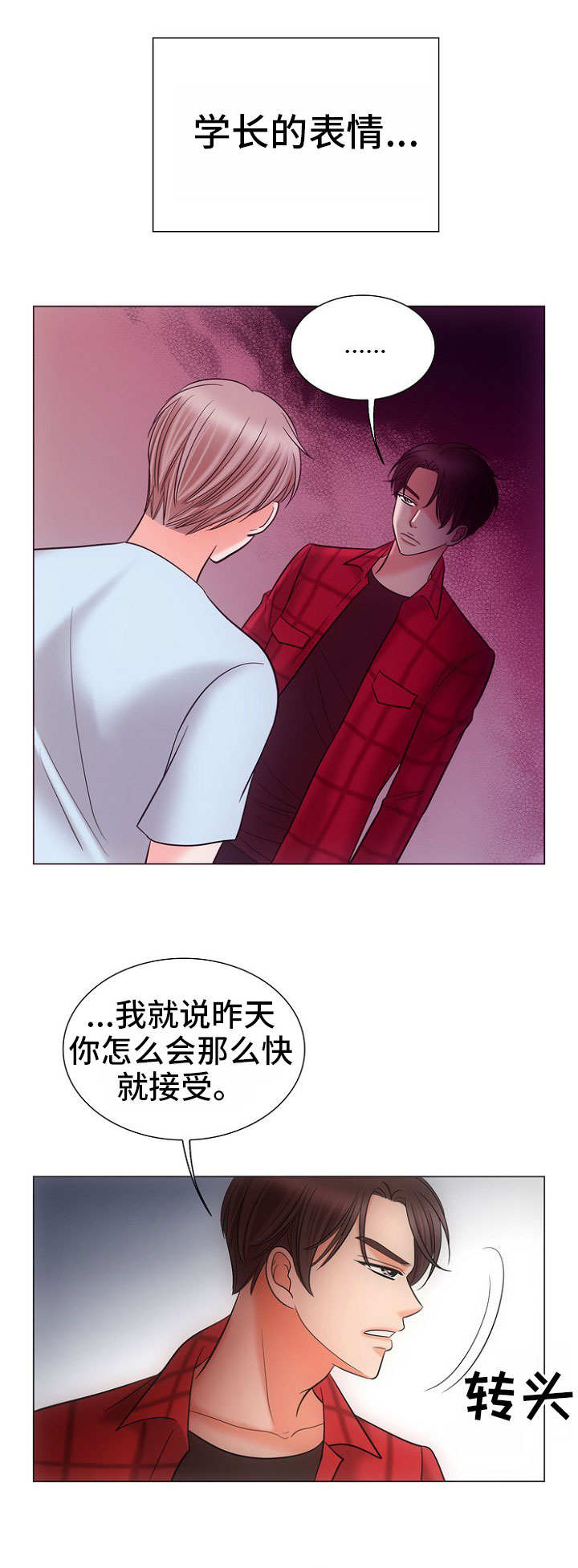 《追夫日记》漫画最新章节第4话免费下拉式在线观看章节第【5】张图片