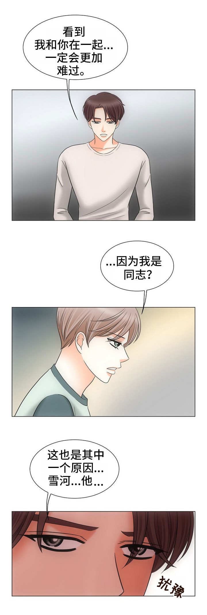 《追夫日记》漫画最新章节第14话免费下拉式在线观看章节第【7】张图片