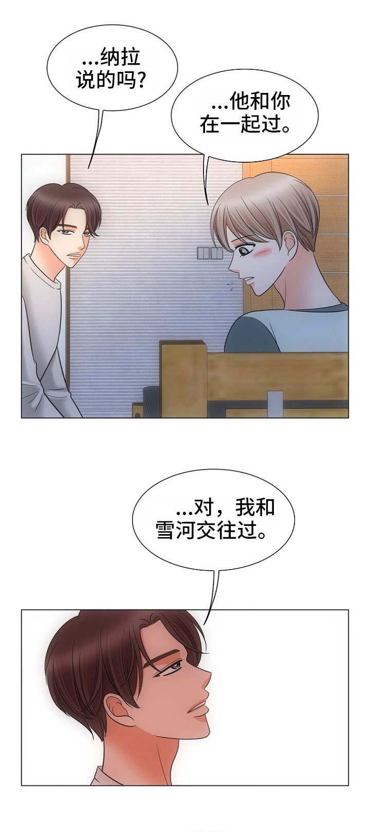 《追夫日记》漫画最新章节第14话免费下拉式在线观看章节第【3】张图片