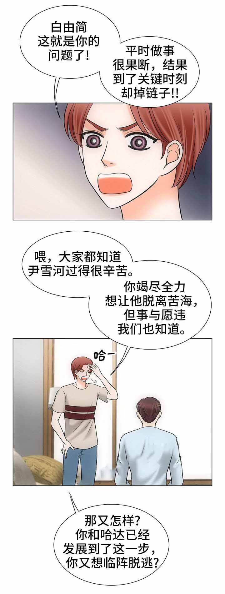 《追夫日记》漫画最新章节第29话免费下拉式在线观看章节第【3】张图片