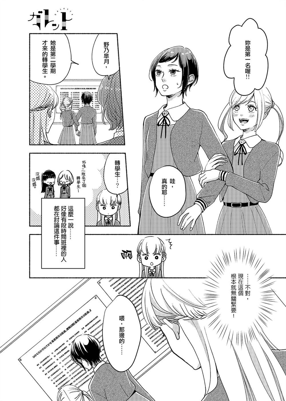 《奇怪的花园》漫画最新章节第1话免费下拉式在线观看章节第【5】张图片