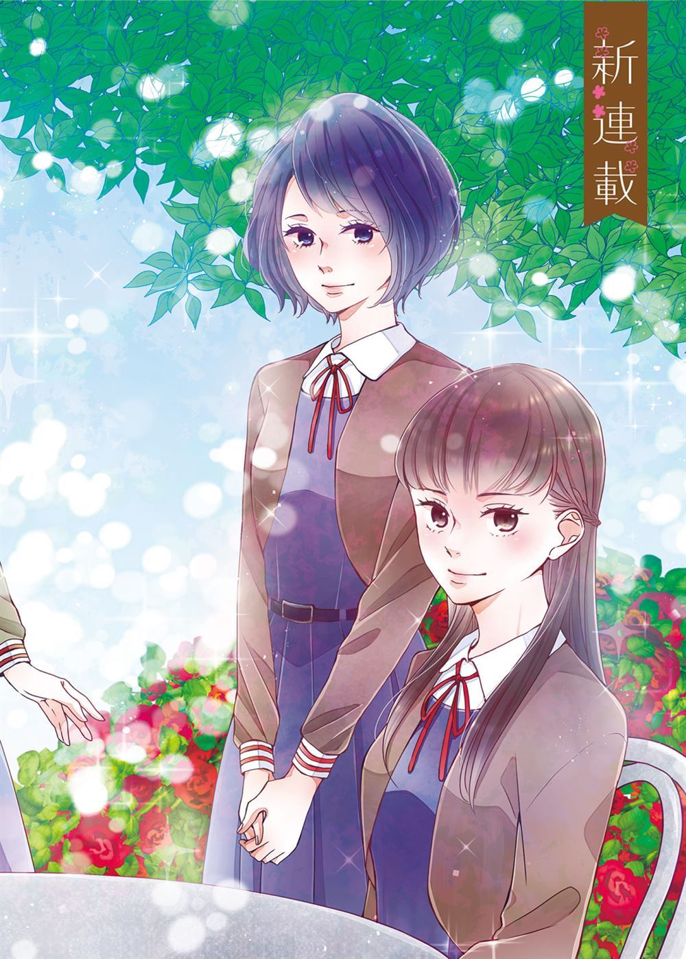 《奇怪的花园》漫画最新章节第1话免费下拉式在线观看章节第【1】张图片