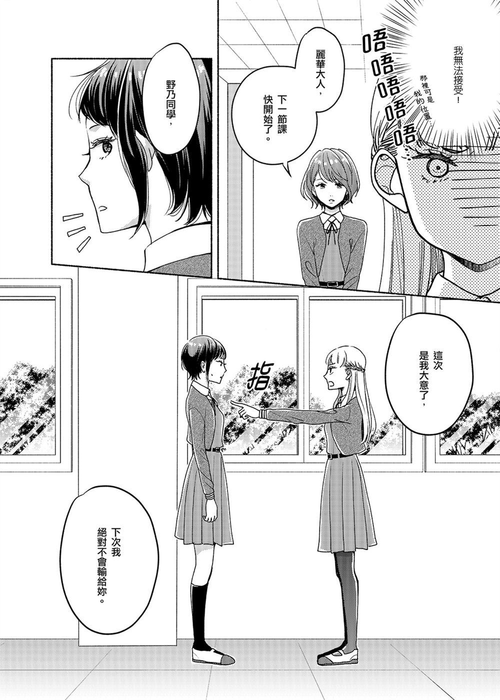 《奇怪的花园》漫画最新章节第1话免费下拉式在线观看章节第【7】张图片