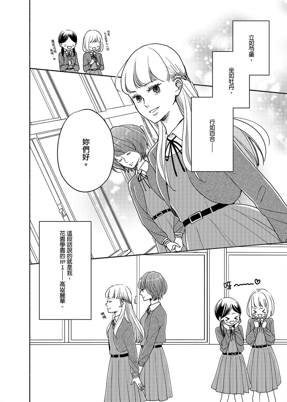 《奇怪的花园》漫画最新章节第1话免费下拉式在线观看章节第【3】张图片