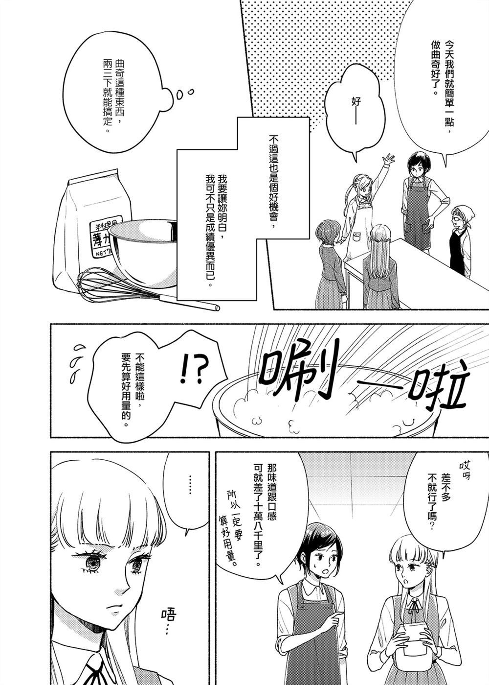 《奇怪的花园》漫画最新章节第1话免费下拉式在线观看章节第【11】张图片