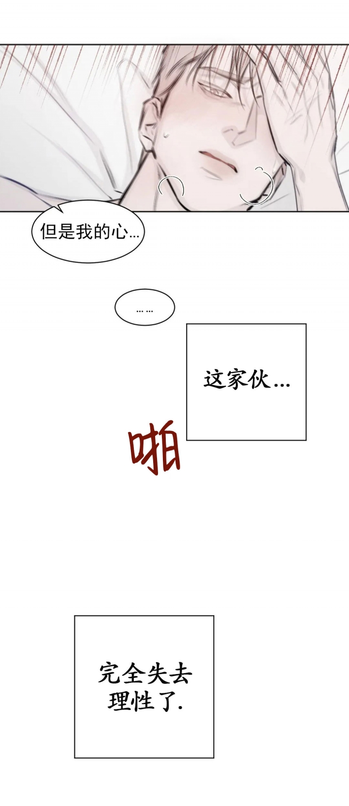 《捆绑/TIDE UP》漫画最新章节第12话免费下拉式在线观看章节第【5】张图片