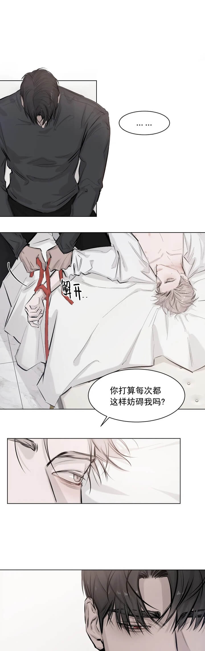 《捆绑/TIDE UP》漫画最新章节第1话免费下拉式在线观看章节第【4】张图片