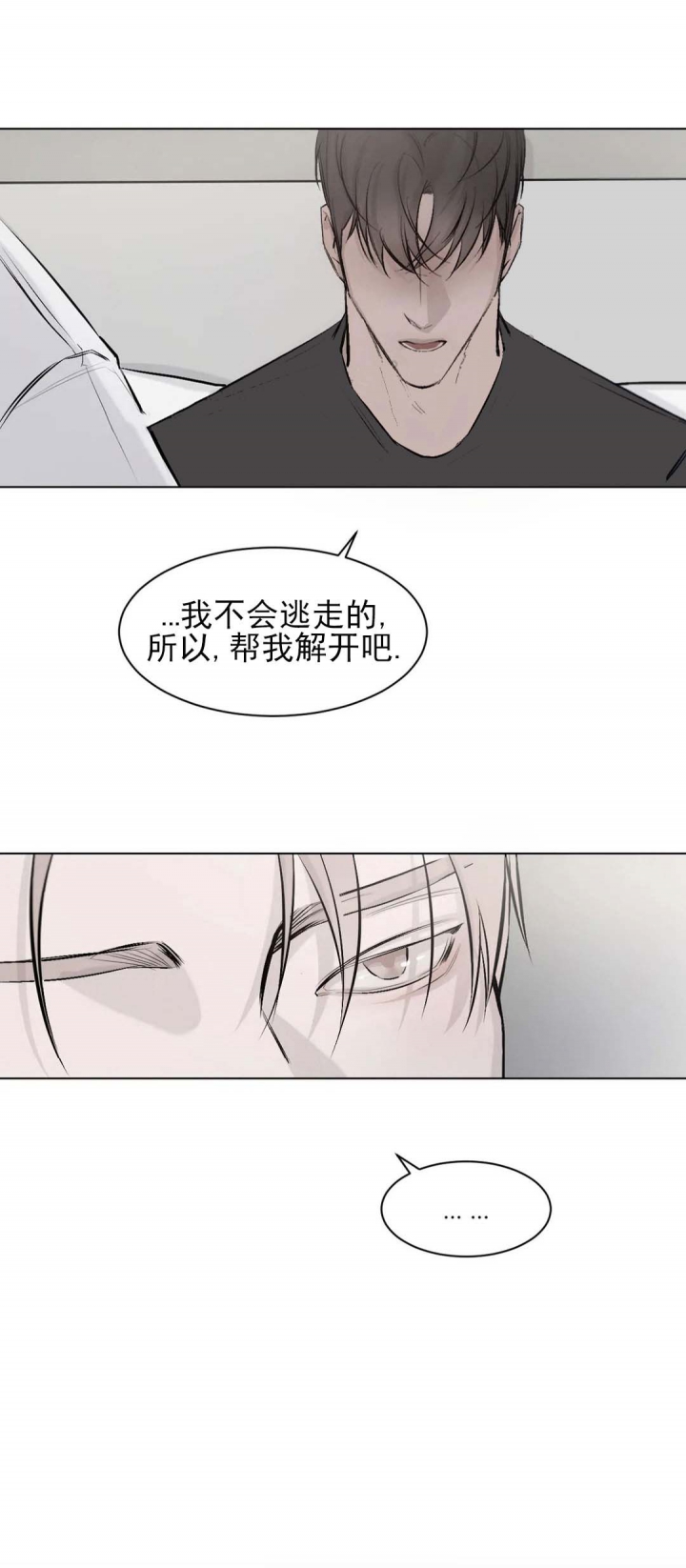 《捆绑/TIDE UP》漫画最新章节第7话免费下拉式在线观看章节第【1】张图片