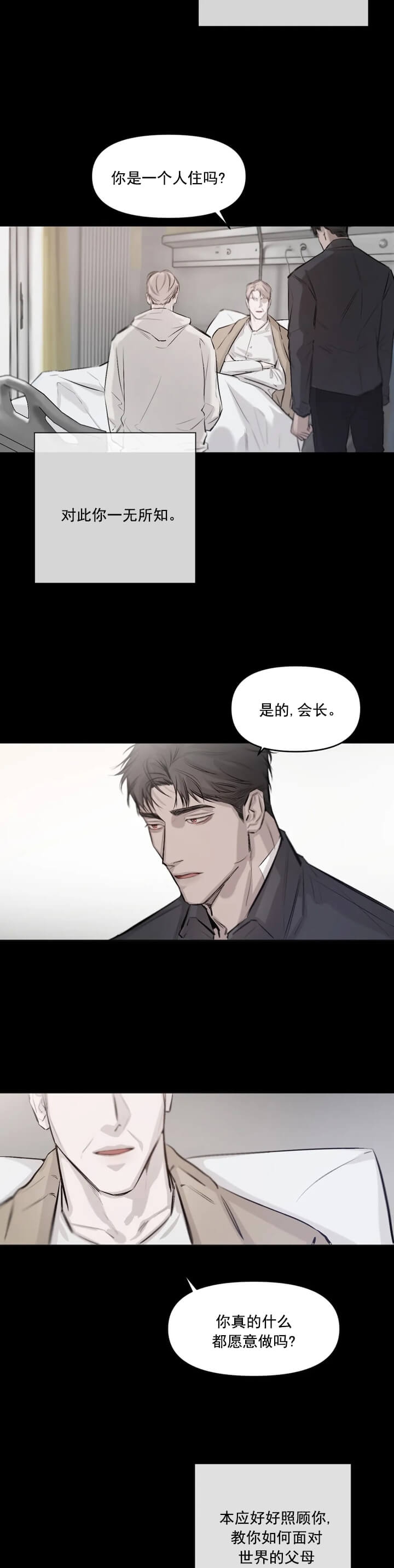 《捆绑/TIDE UP》漫画最新章节第3话免费下拉式在线观看章节第【6】张图片