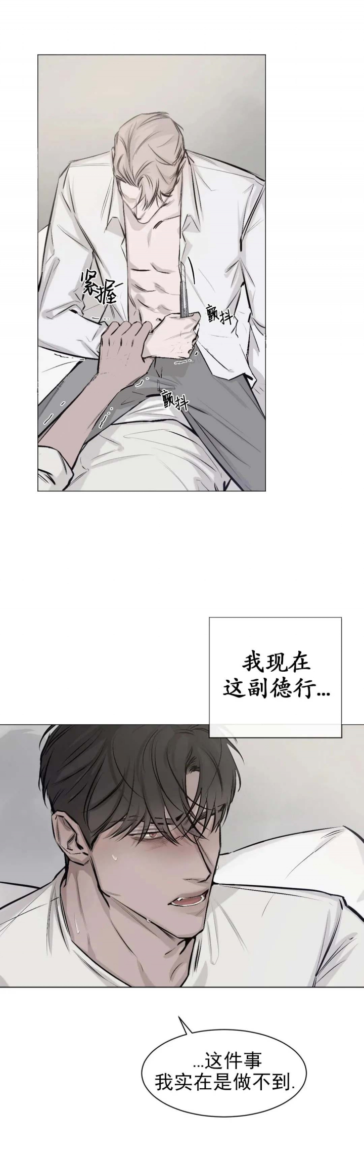 《捆绑/TIDE UP》漫画最新章节第9话免费下拉式在线观看章节第【8】张图片