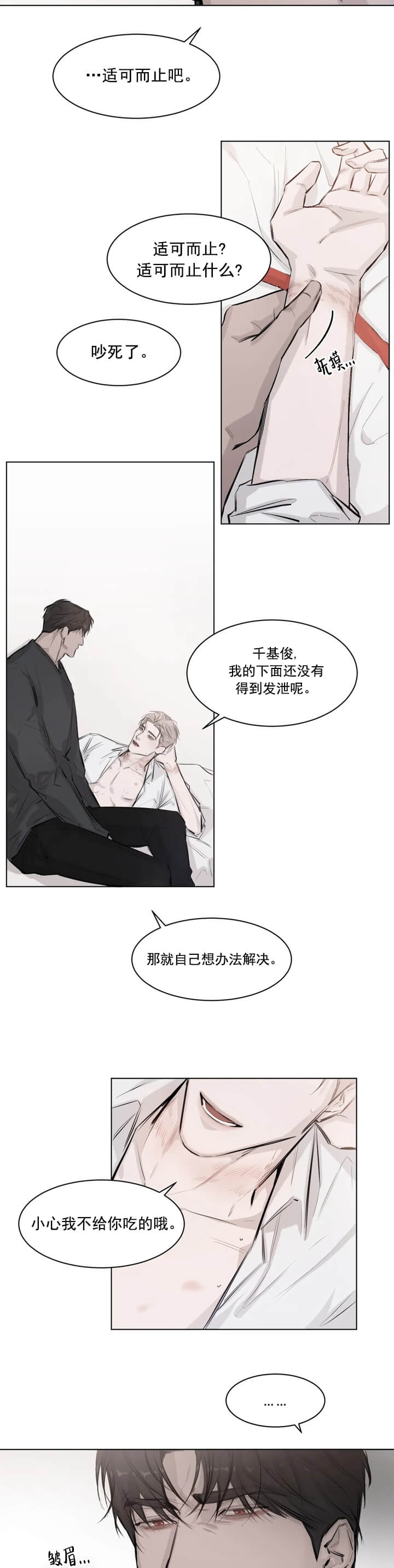 《捆绑/TIDE UP》漫画最新章节第1话免费下拉式在线观看章节第【5】张图片