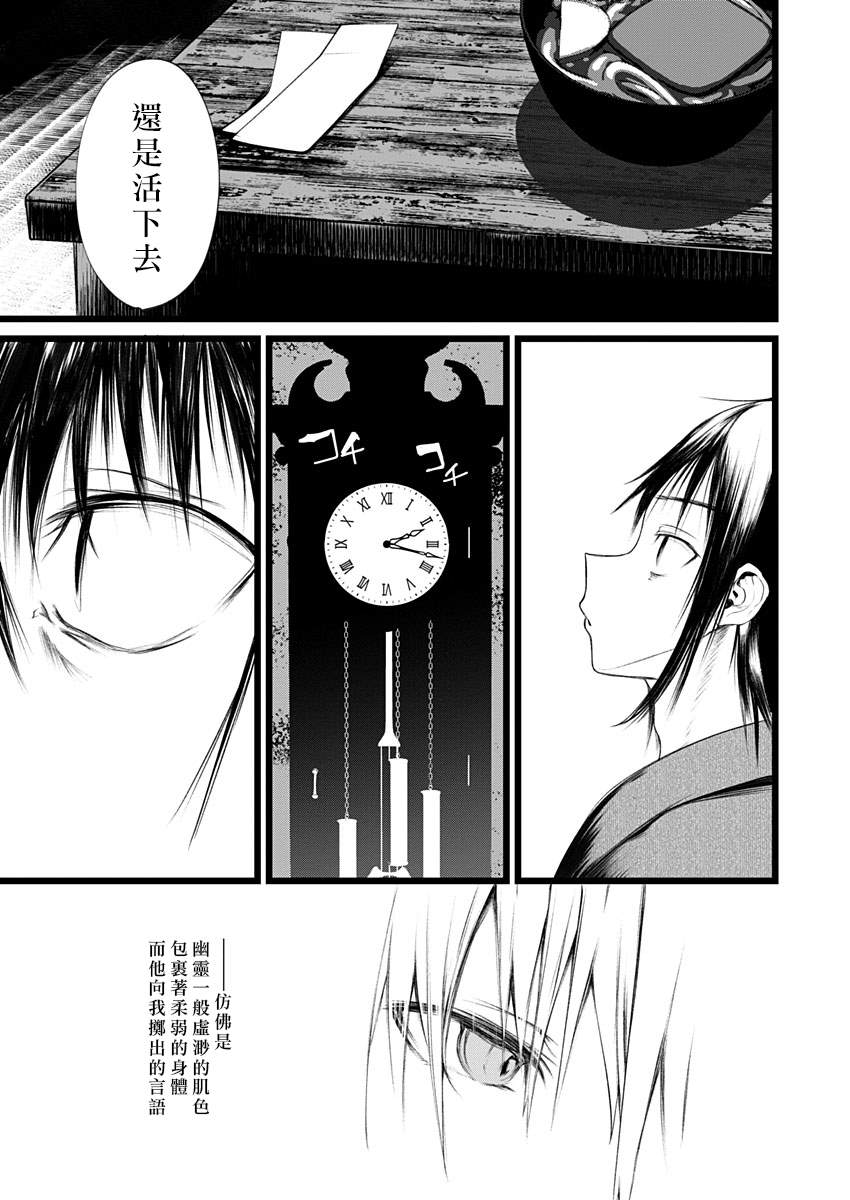 《怪鼠一见账 花札》漫画最新章节第1话 直至拂晓免费下拉式在线观看章节第【34】张图片