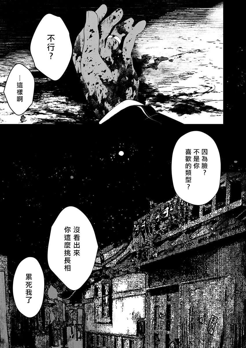 《怪鼠一见账 花札》漫画最新章节第2话 幽冥婚（1）免费下拉式在线观看章节第【7】张图片