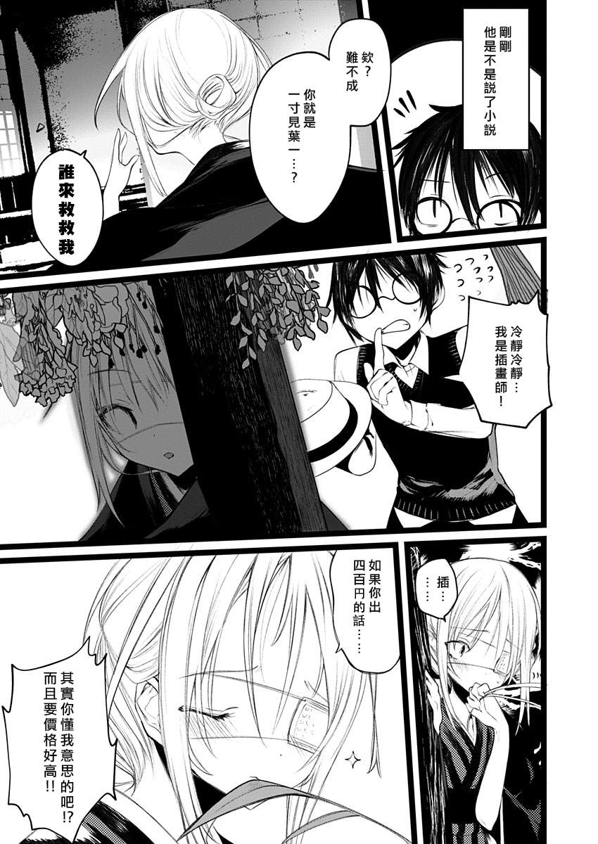 《怪鼠一见账 花札》漫画最新章节第2话 幽冥婚（1）免费下拉式在线观看章节第【21】张图片