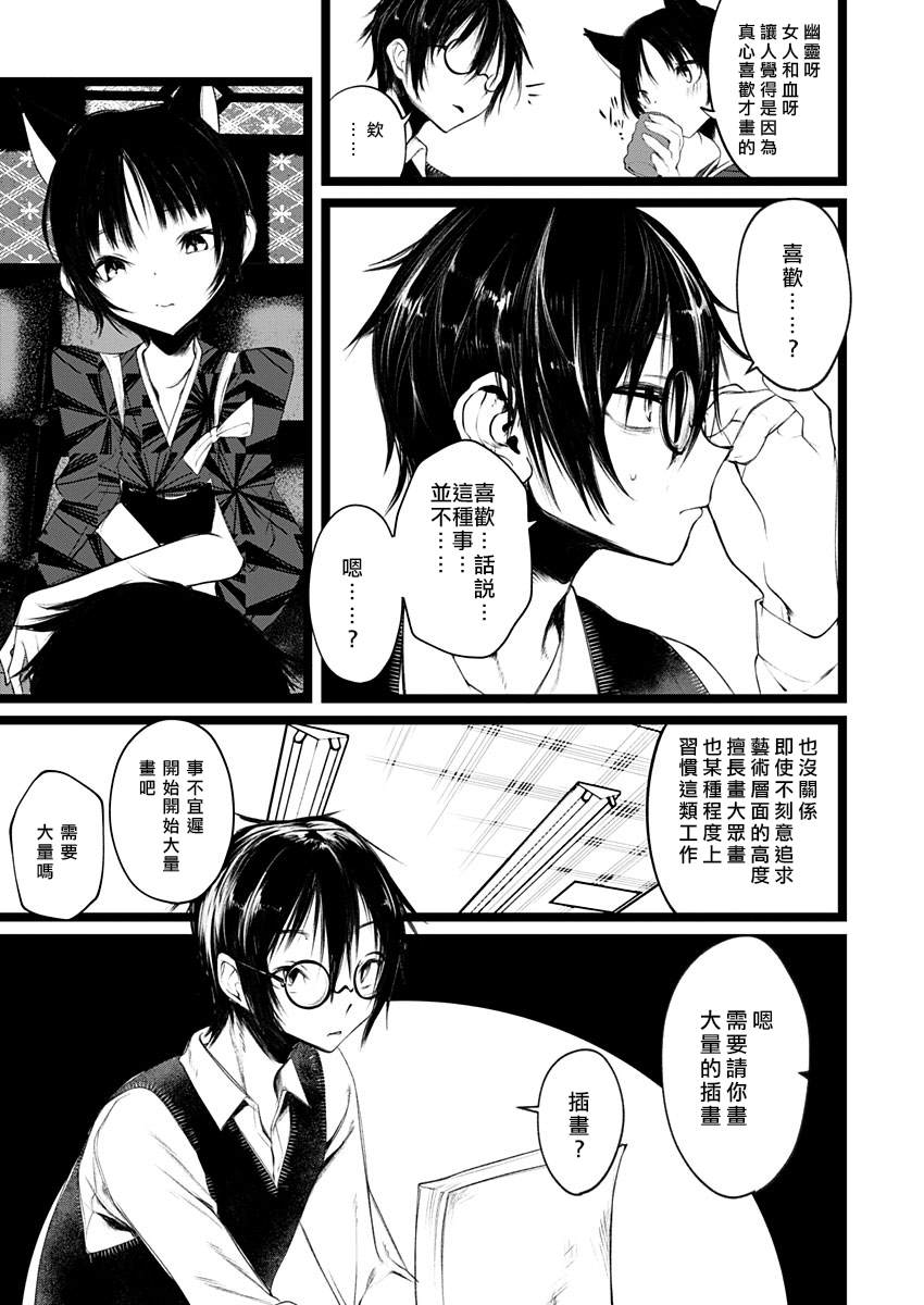 《怪鼠一见账 花札》漫画最新章节第2话 幽冥婚（1）免费下拉式在线观看章节第【11】张图片