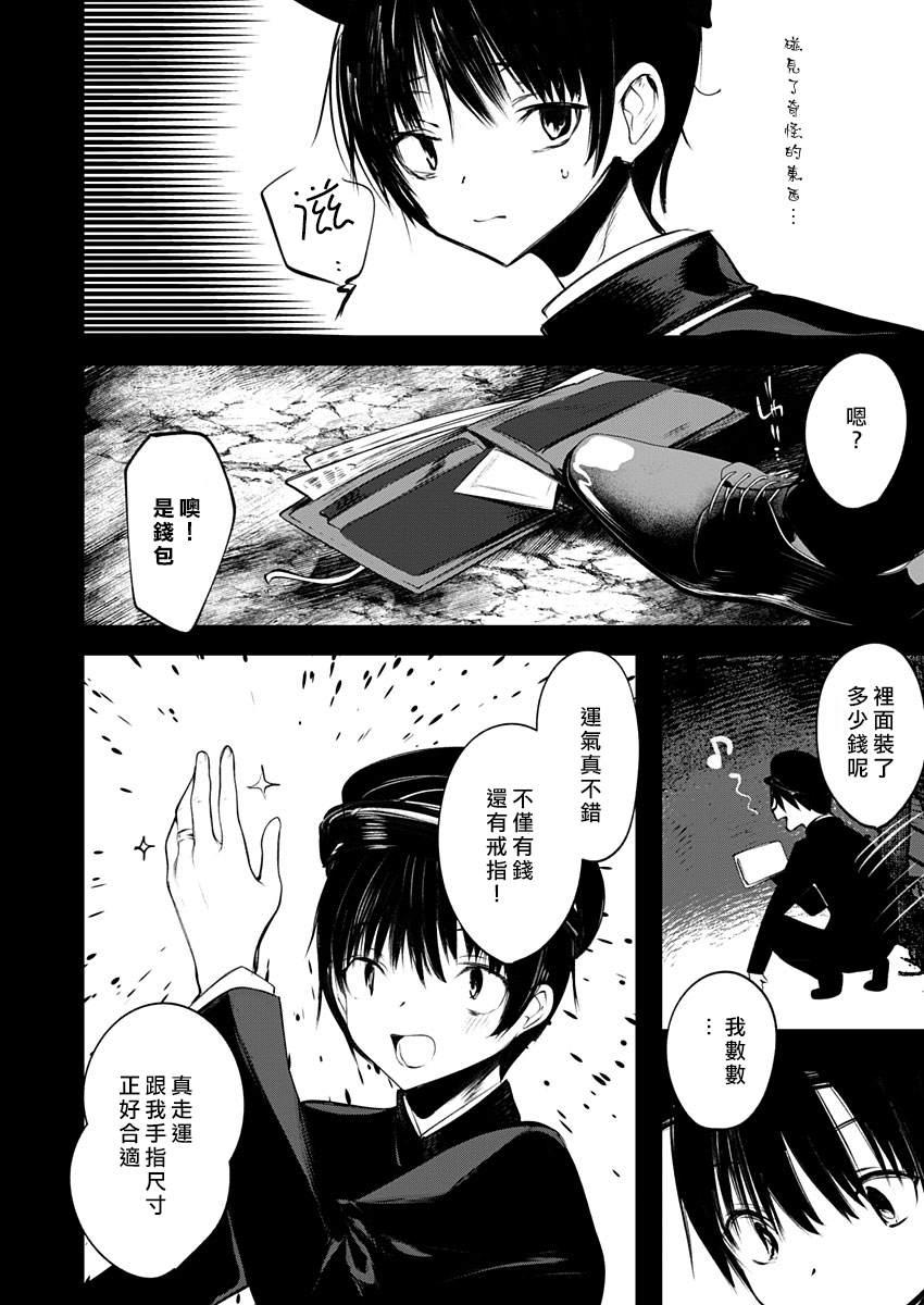 《怪鼠一见账 花札》漫画最新章节第2话 幽冥婚（1）免费下拉式在线观看章节第【2】张图片
