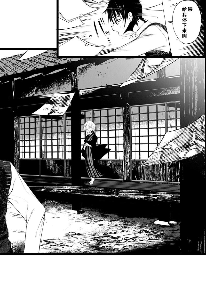 《怪鼠一见账 花札》漫画最新章节第2话 幽冥婚（1）免费下拉式在线观看章节第【16】张图片