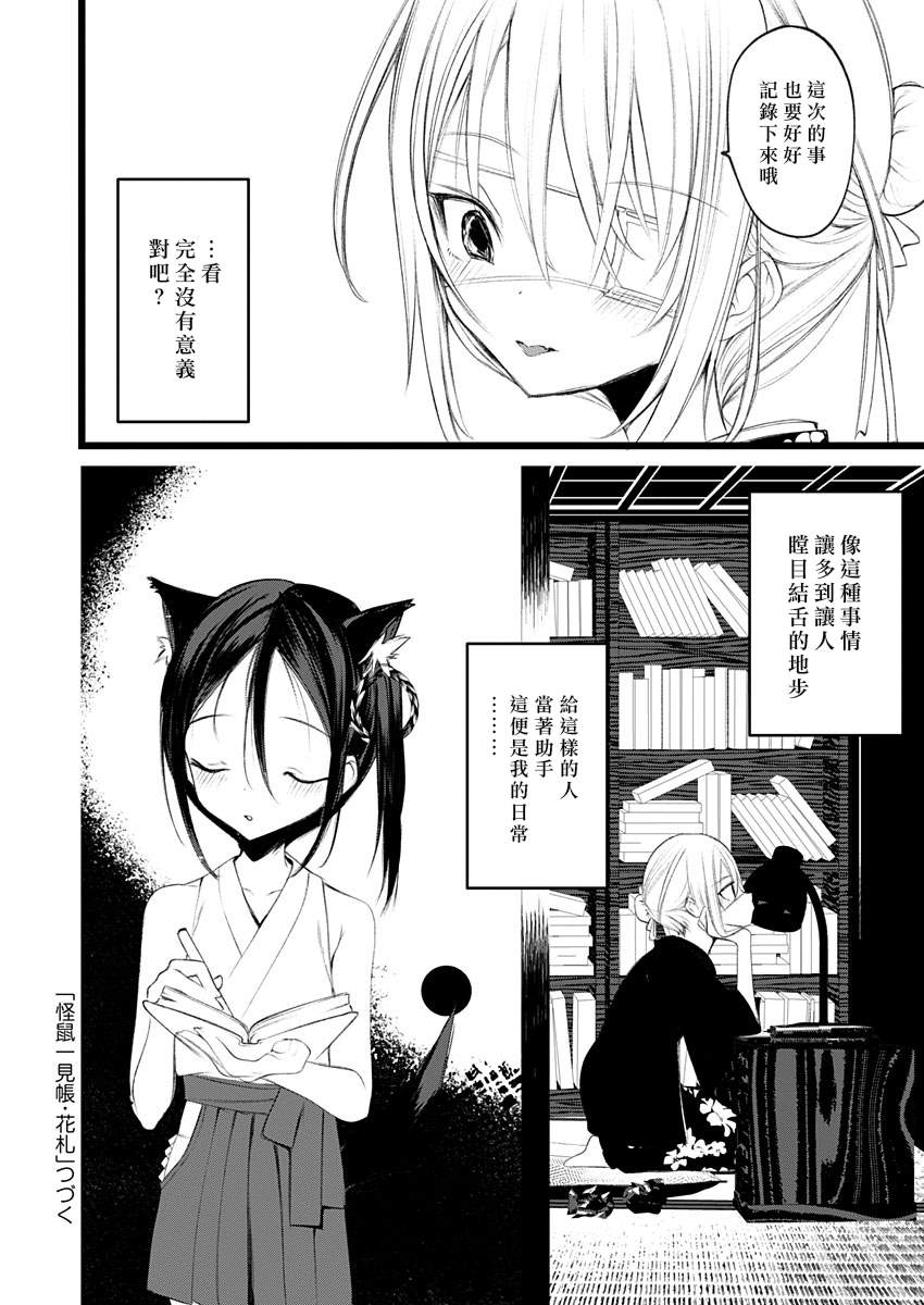 《怪鼠一见账 花札》漫画最新章节第1话 直至拂晓免费下拉式在线观看章节第【46】张图片