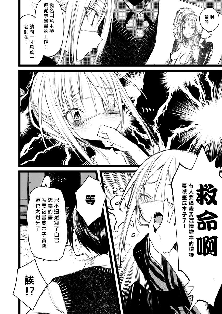 《怪鼠一见账 花札》漫画最新章节第2话 幽冥婚（1）免费下拉式在线观看章节第【20】张图片