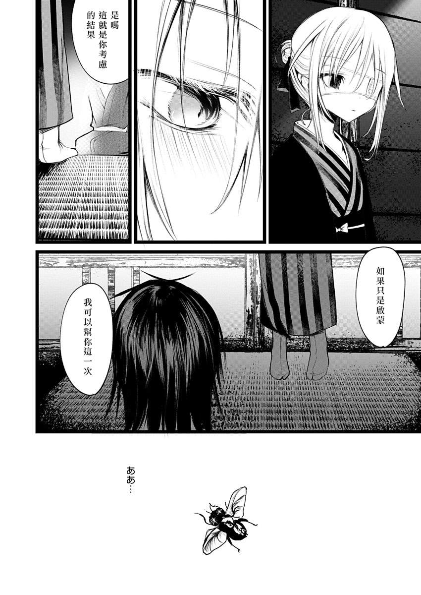 《怪鼠一见账 花札》漫画最新章节第1话 直至拂晓免费下拉式在线观看章节第【37】张图片