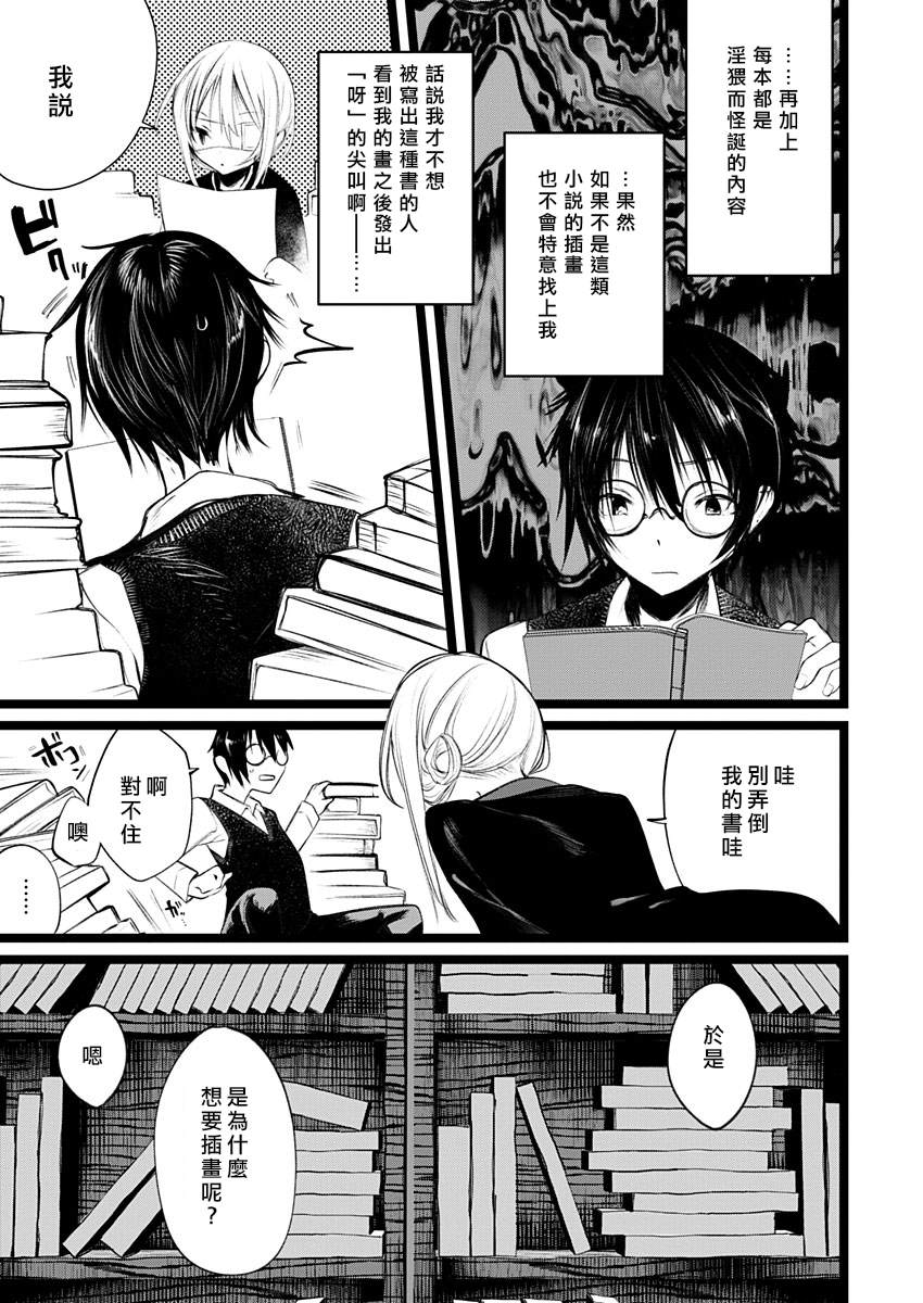 《怪鼠一见账 花札》漫画最新章节第2话 幽冥婚（1）免费下拉式在线观看章节第【23】张图片