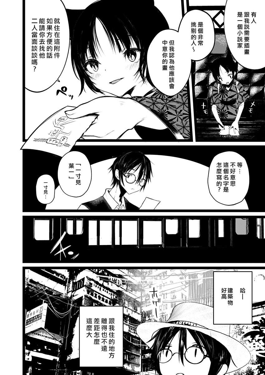 《怪鼠一见账 花札》漫画最新章节第2话 幽冥婚（1）免费下拉式在线观看章节第【12】张图片