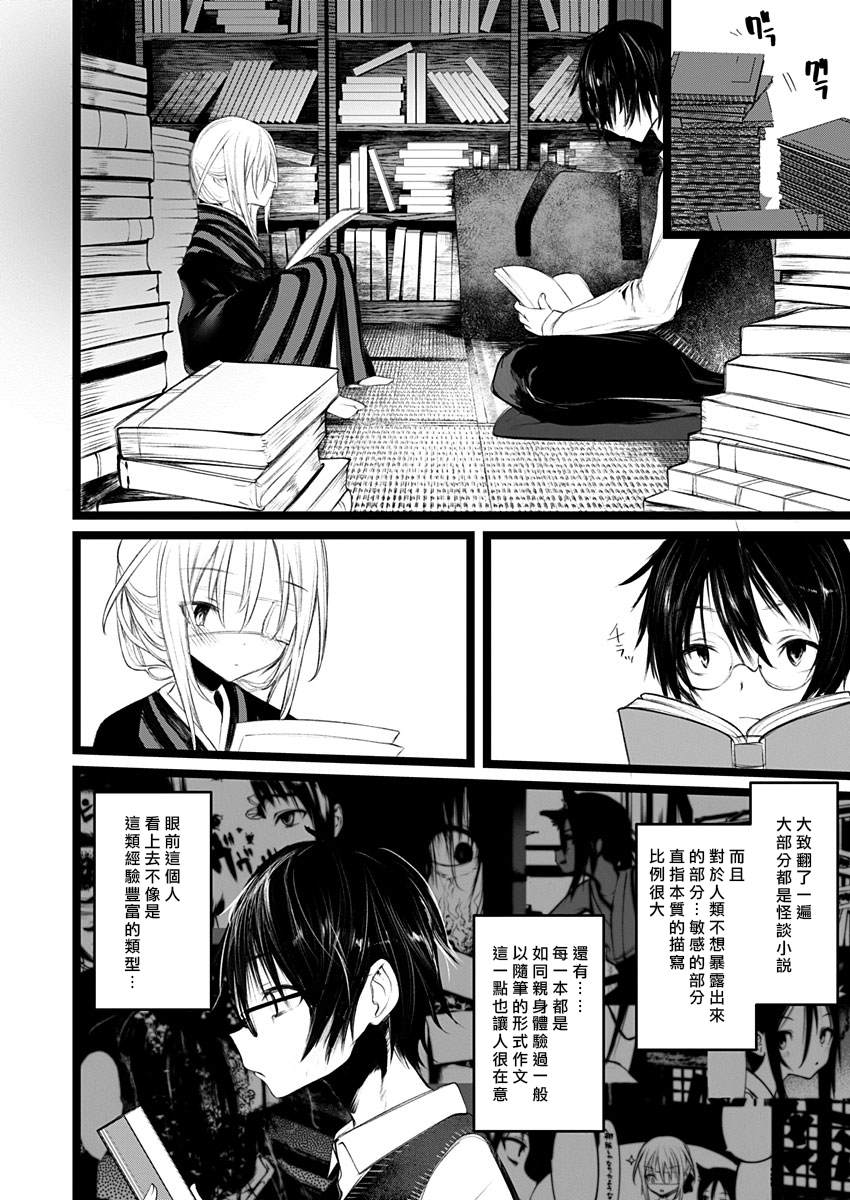 《怪鼠一见账 花札》漫画最新章节第2话 幽冥婚（1）免费下拉式在线观看章节第【22】张图片