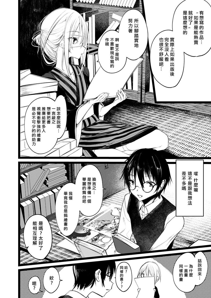 《怪鼠一见账 花札》漫画最新章节第2话 幽冥婚（1）免费下拉式在线观看章节第【24】张图片