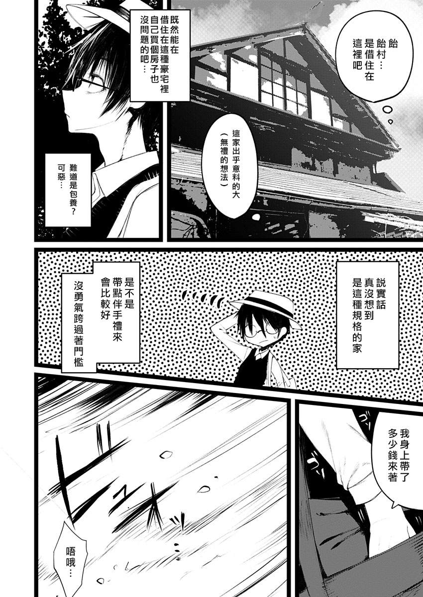 《怪鼠一见账 花札》漫画最新章节第2话 幽冥婚（1）免费下拉式在线观看章节第【14】张图片