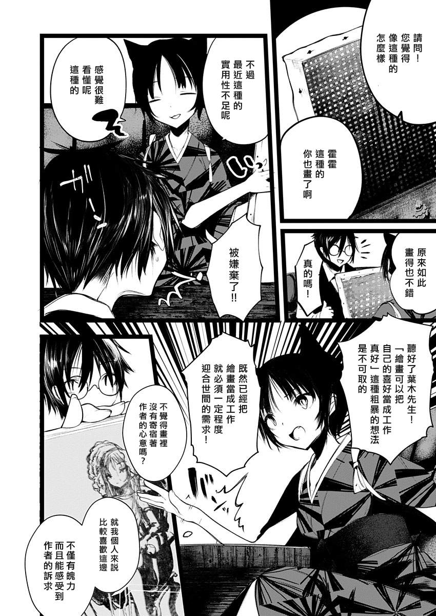 《怪鼠一见账 花札》漫画最新章节第2话 幽冥婚（1）免费下拉式在线观看章节第【10】张图片