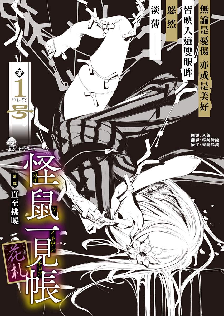 《怪鼠一见账 花札》漫画最新章节第1话 直至拂晓免费下拉式在线观看章节第【7】张图片