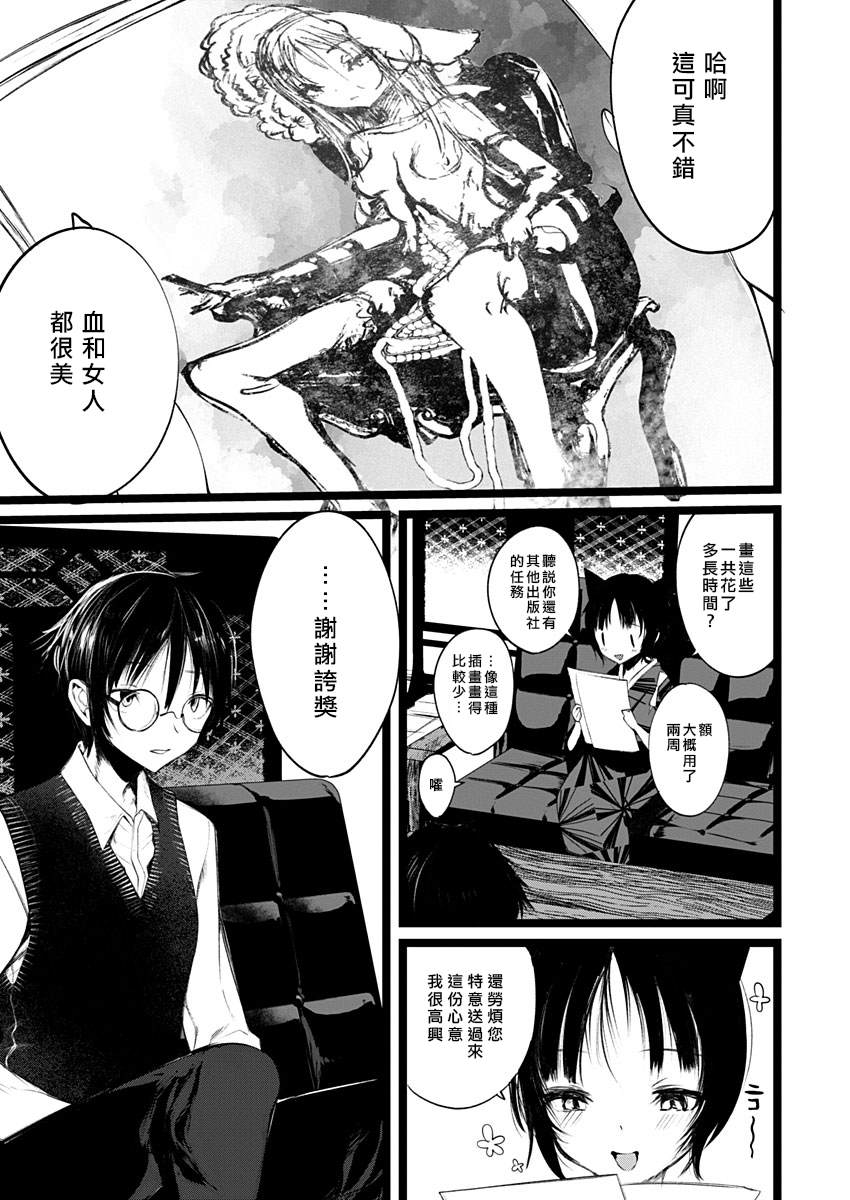 《怪鼠一见账 花札》漫画最新章节第2话 幽冥婚（1）免费下拉式在线观看章节第【9】张图片