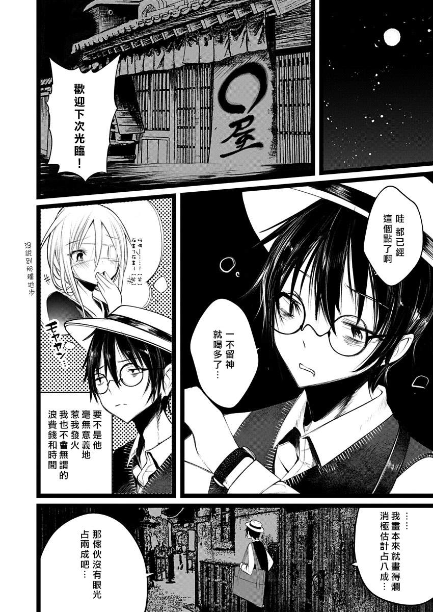 《怪鼠一见账 花札》漫画最新章节第2话 幽冥婚（1）免费下拉式在线观看章节第【28】张图片