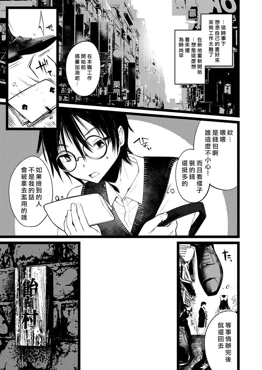《怪鼠一见账 花札》漫画最新章节第2话 幽冥婚（1）免费下拉式在线观看章节第【13】张图片