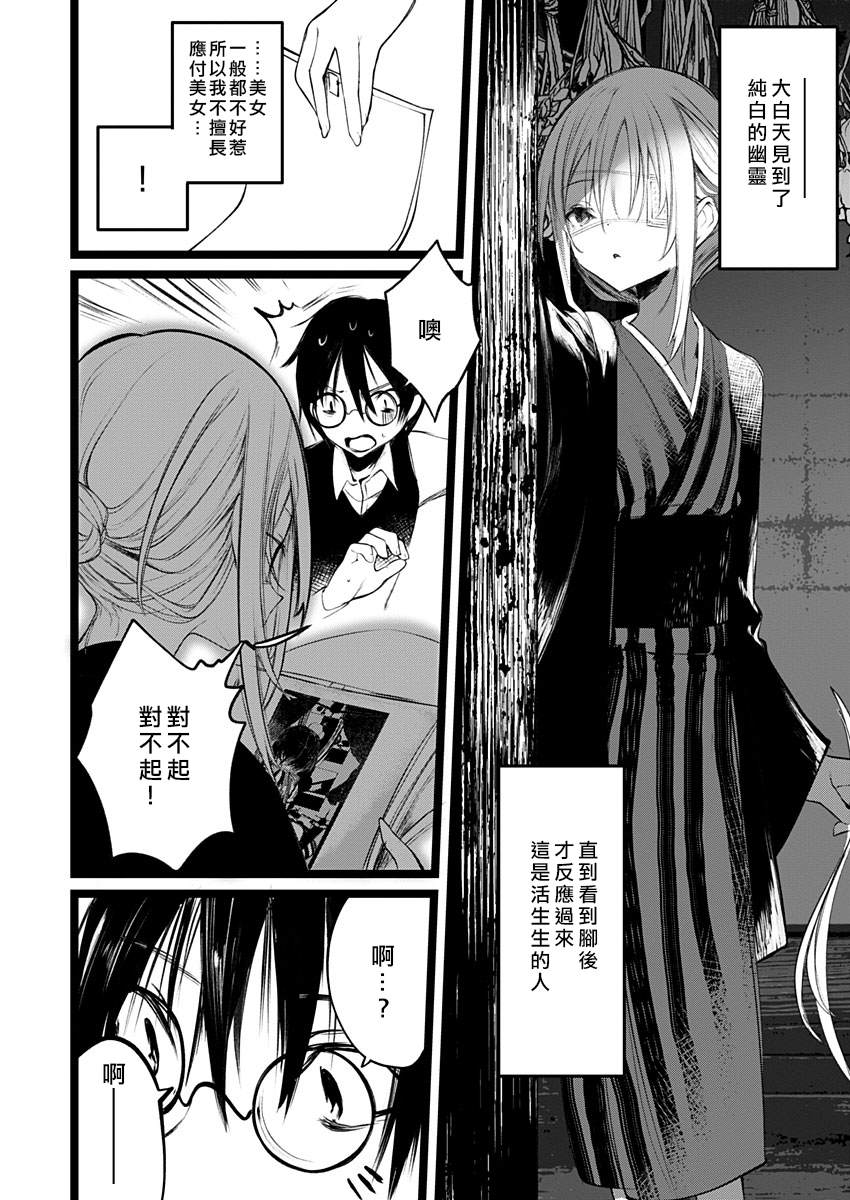 《怪鼠一见账 花札》漫画最新章节第2话 幽冥婚（1）免费下拉式在线观看章节第【18】张图片