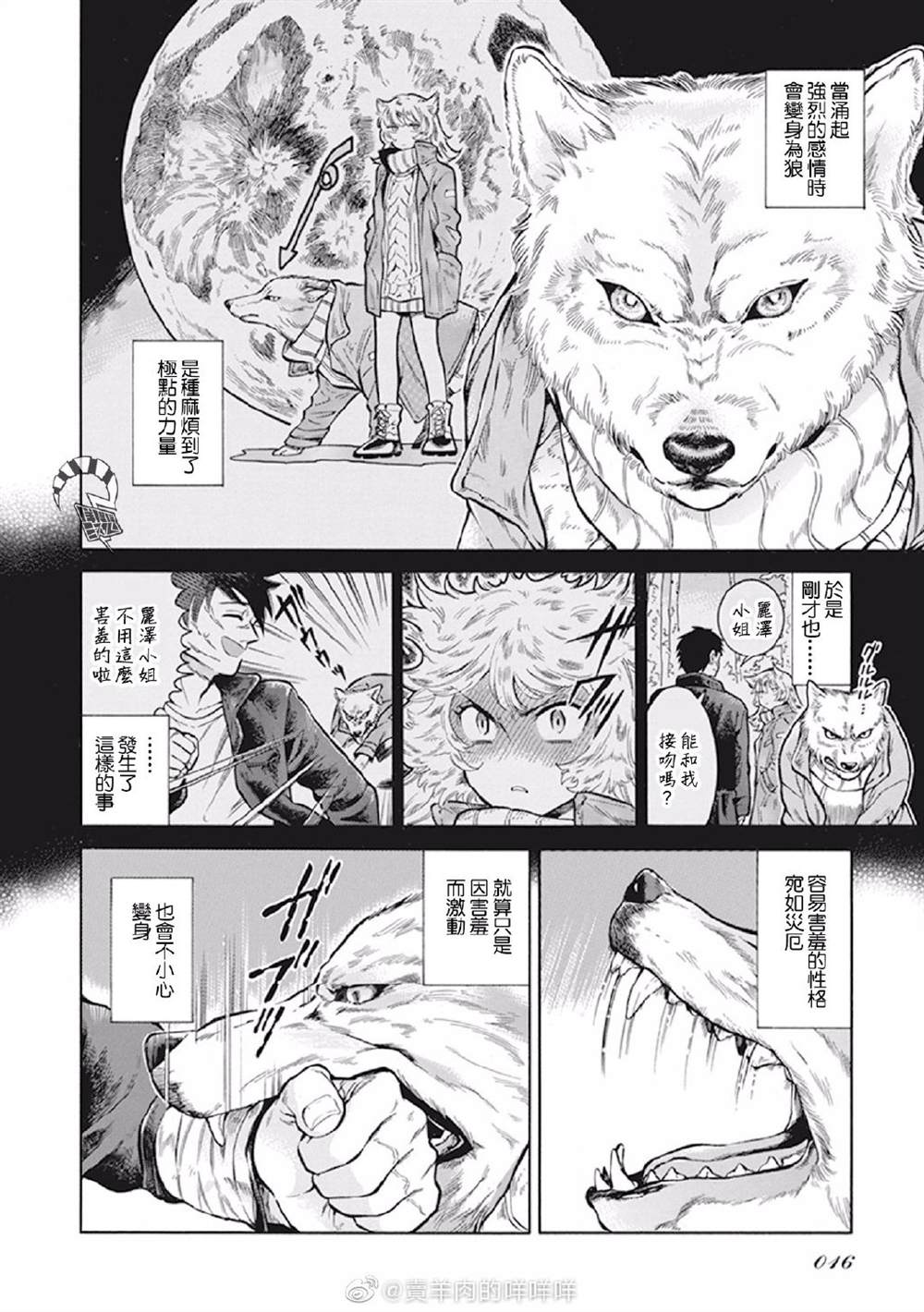 《注爱入爪痕》漫画最新章节第1话免费下拉式在线观看章节第【4】张图片