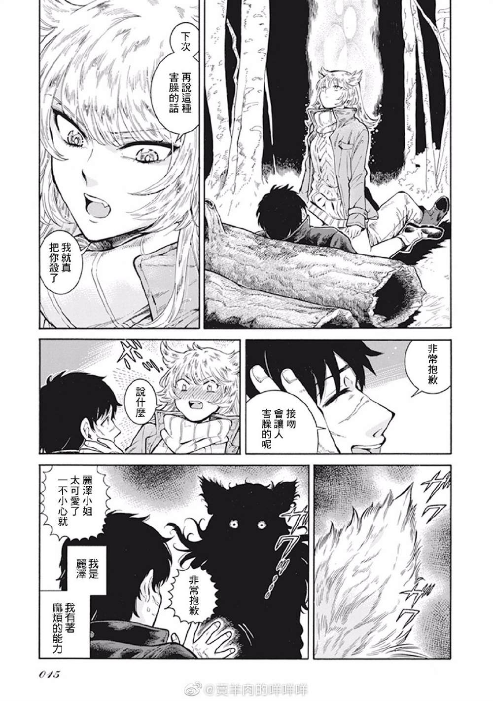 《注爱入爪痕》漫画最新章节第1话免费下拉式在线观看章节第【3】张图片