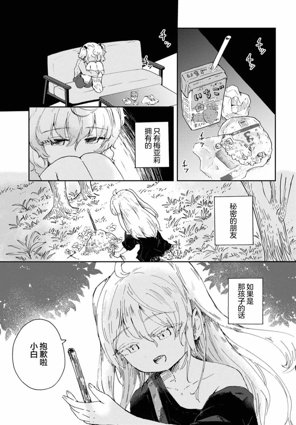 《奈落的花园》漫画最新章节第1话免费下拉式在线观看章节第【39】张图片