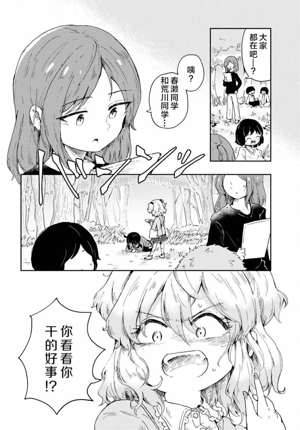 《奈落的花园》漫画最新章节第1话免费下拉式在线观看章节第【14】张图片